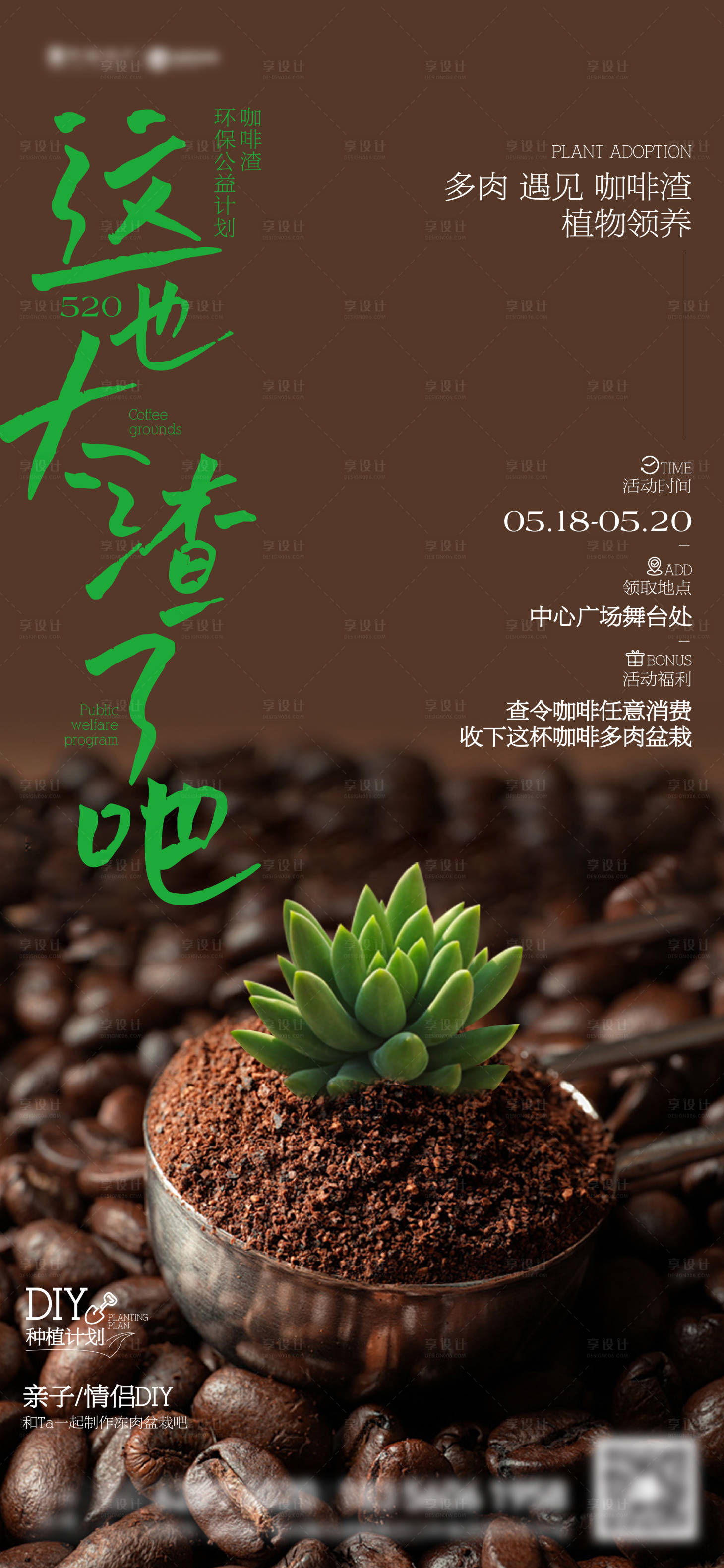 源文件下载【多肉活动单图】编号：41060026183643318