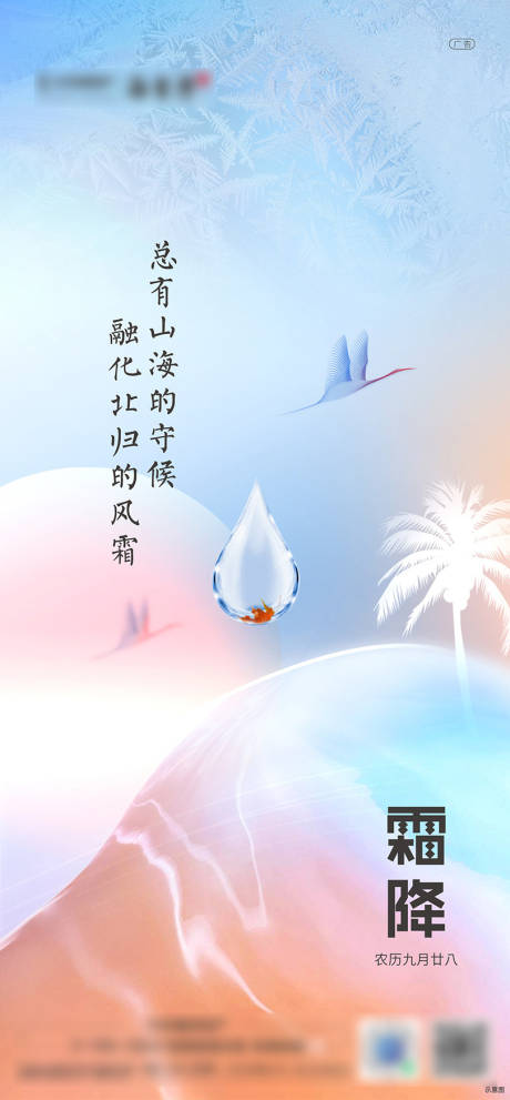 源文件下载【享设计】搜索编号：90270026034852572【霜降海报】