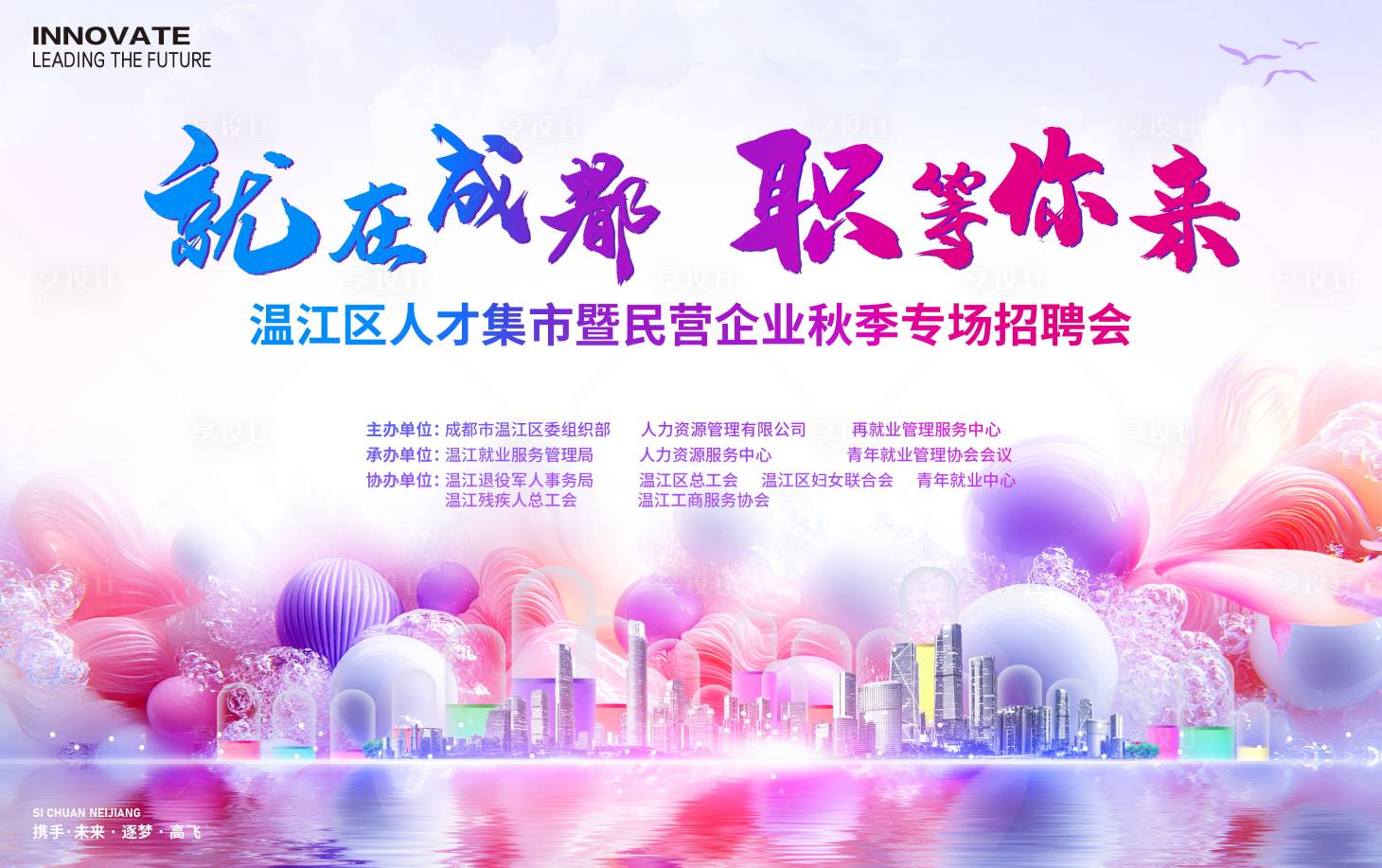 源文件下载【享设计】搜索编号：41940026232787400【招聘会主画面背景板】