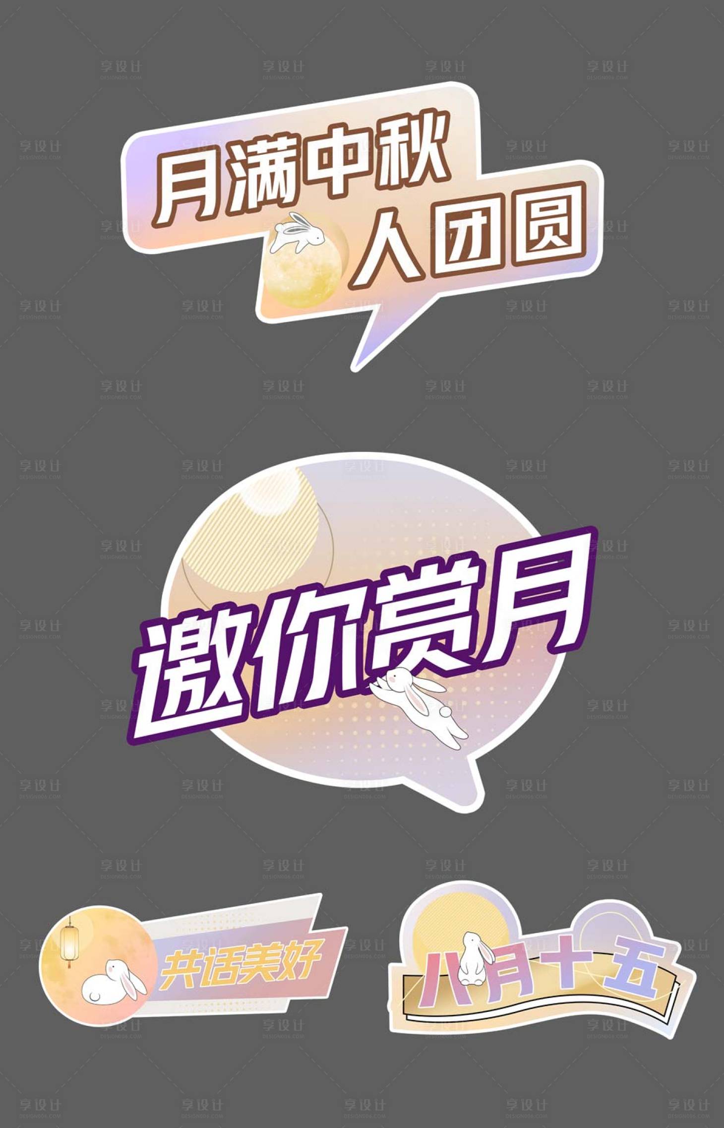 源文件下载【享设计】搜索编号：66180026300315059【中秋节手举牌】