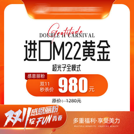 源文件下载【医美超光子促销电商海报】编号：47810026017573624