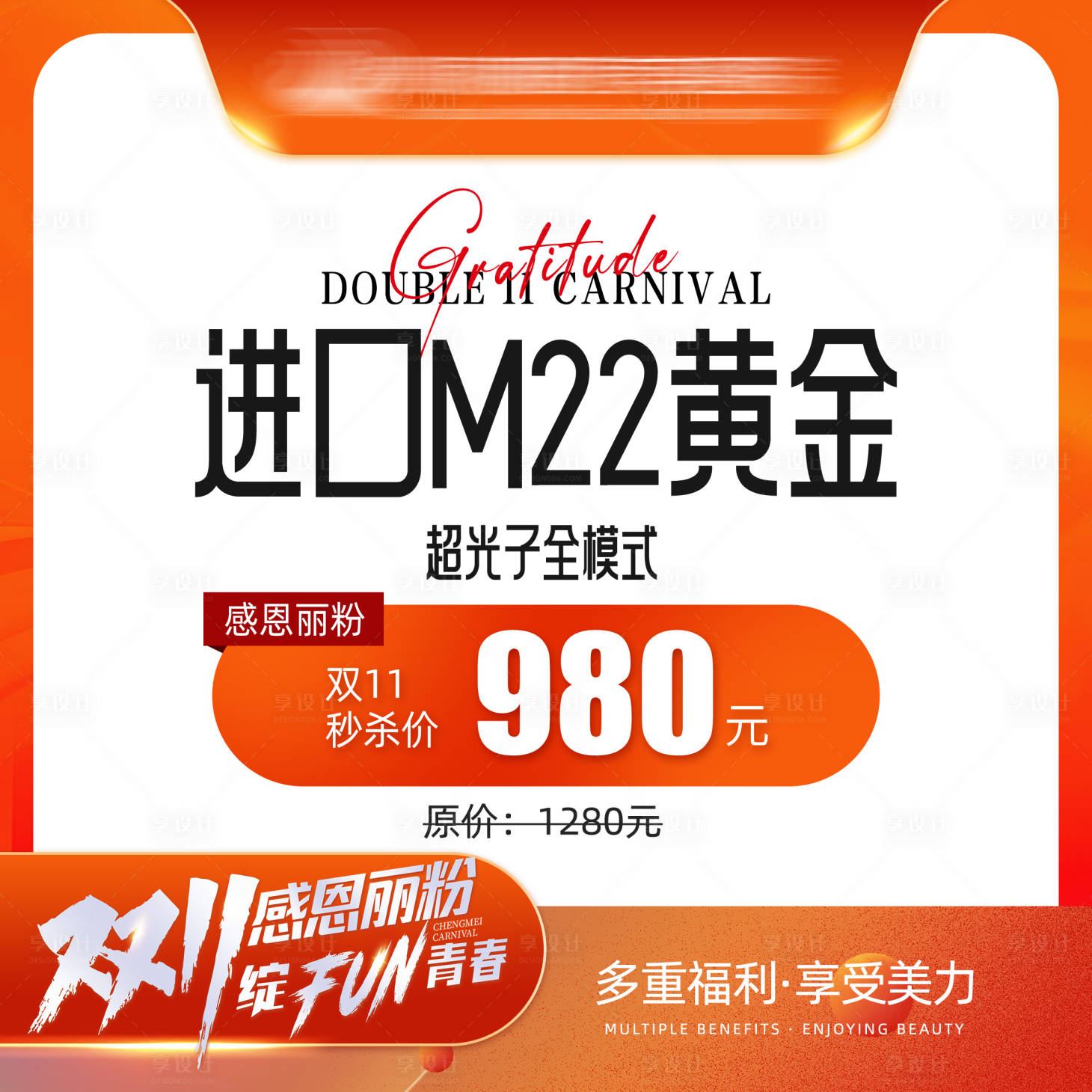 源文件下載【享設計】搜索編號：47810026017573624【醫美超光子促銷電商海報】