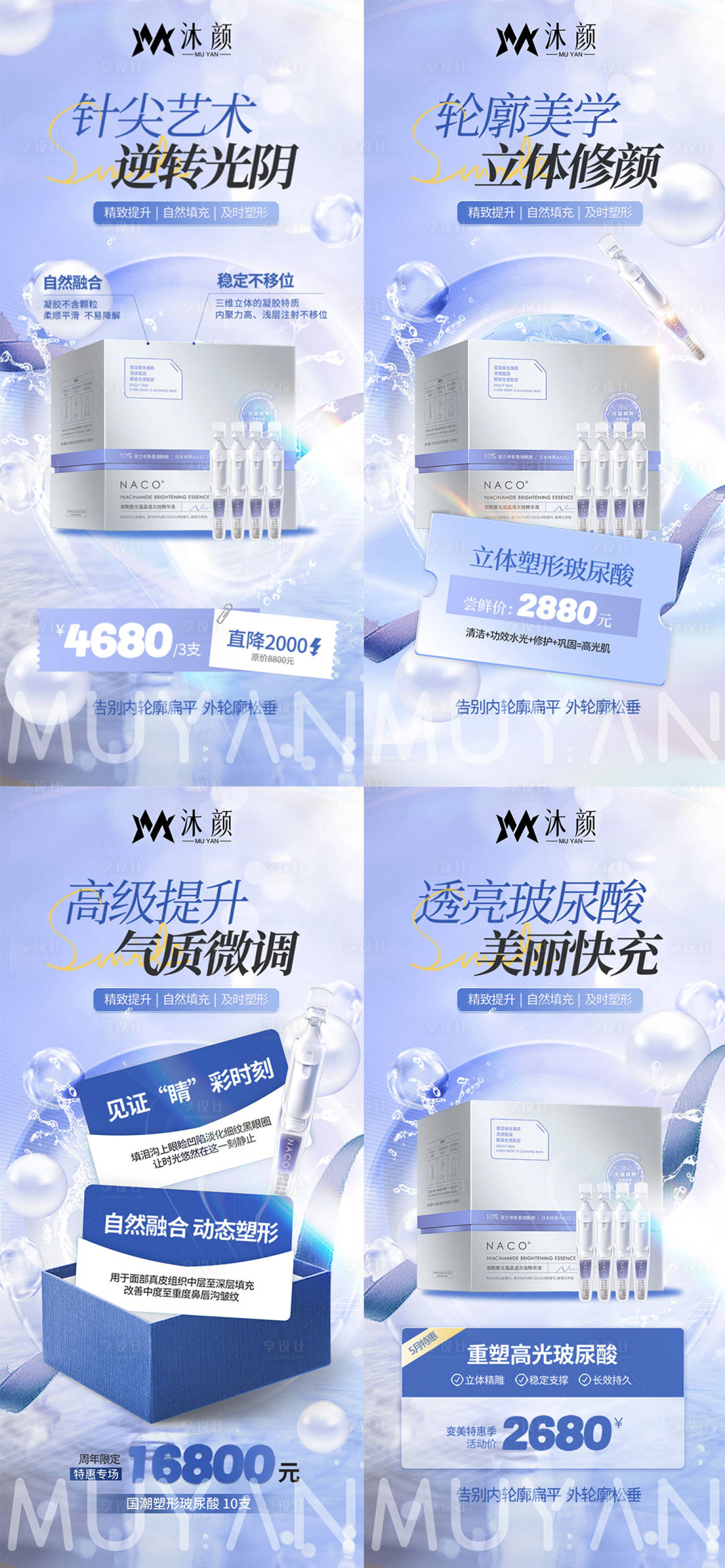 源文件下载【享设计】搜索编号：31320026296002709【医美美容项目促销系列海报】