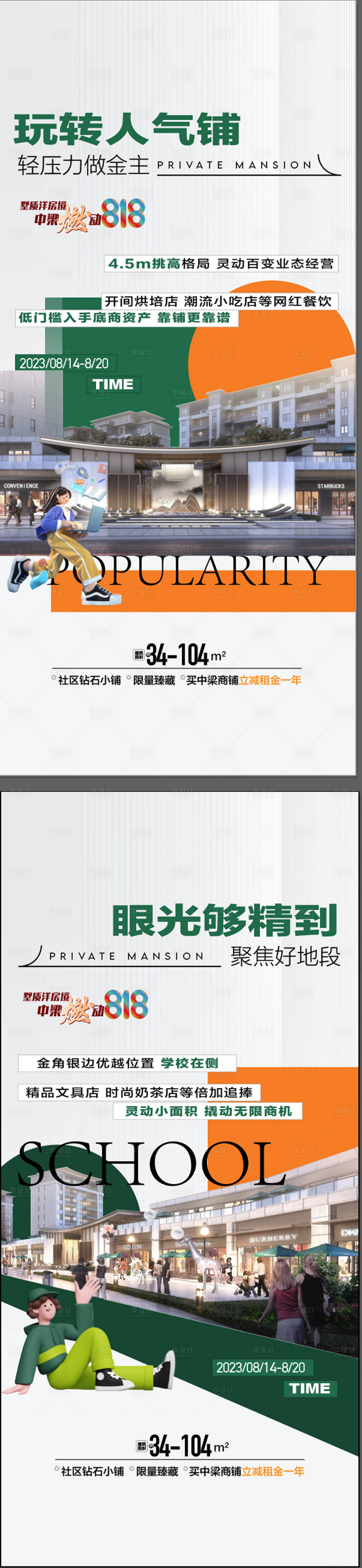 源文件下載【享設(shè)計(jì)】搜索編號：77790026159353692【玩轉(zhuǎn)商鋪眼光獨(dú)到海報】