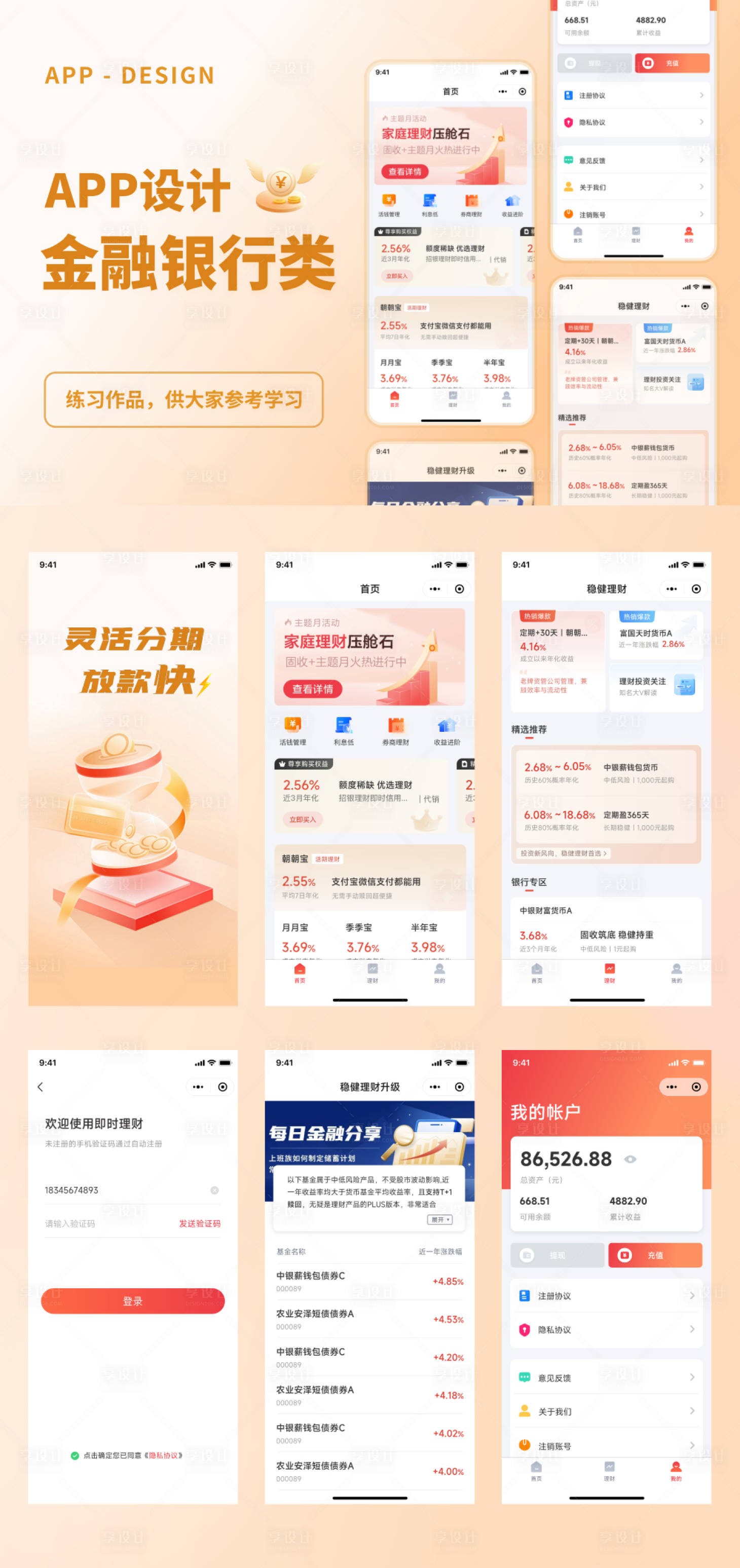 源文件下载【金融理财APP 】编号：13180026106176362