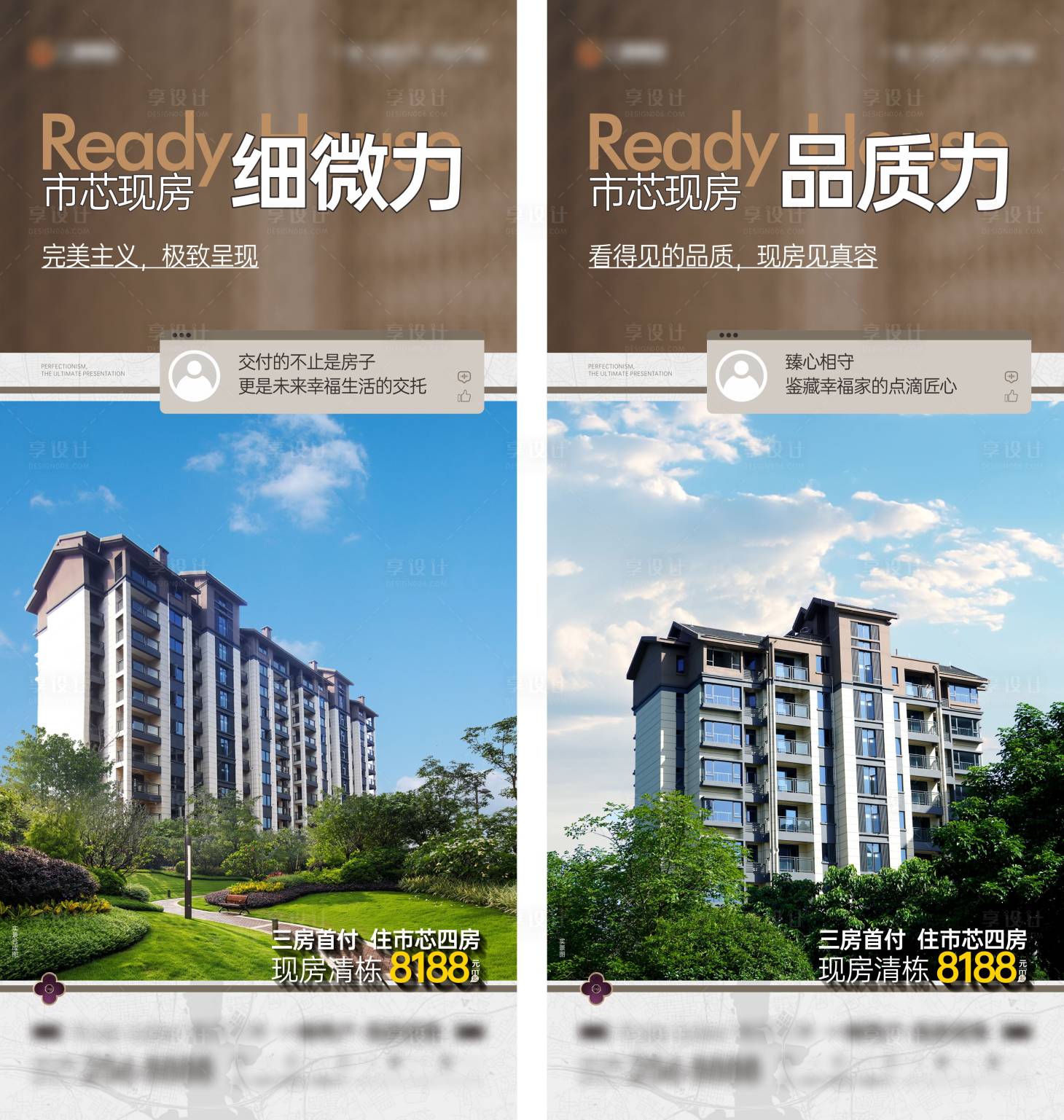 源文件下载【享设计】搜索编号：15250026161049082【地产实景现房海报】