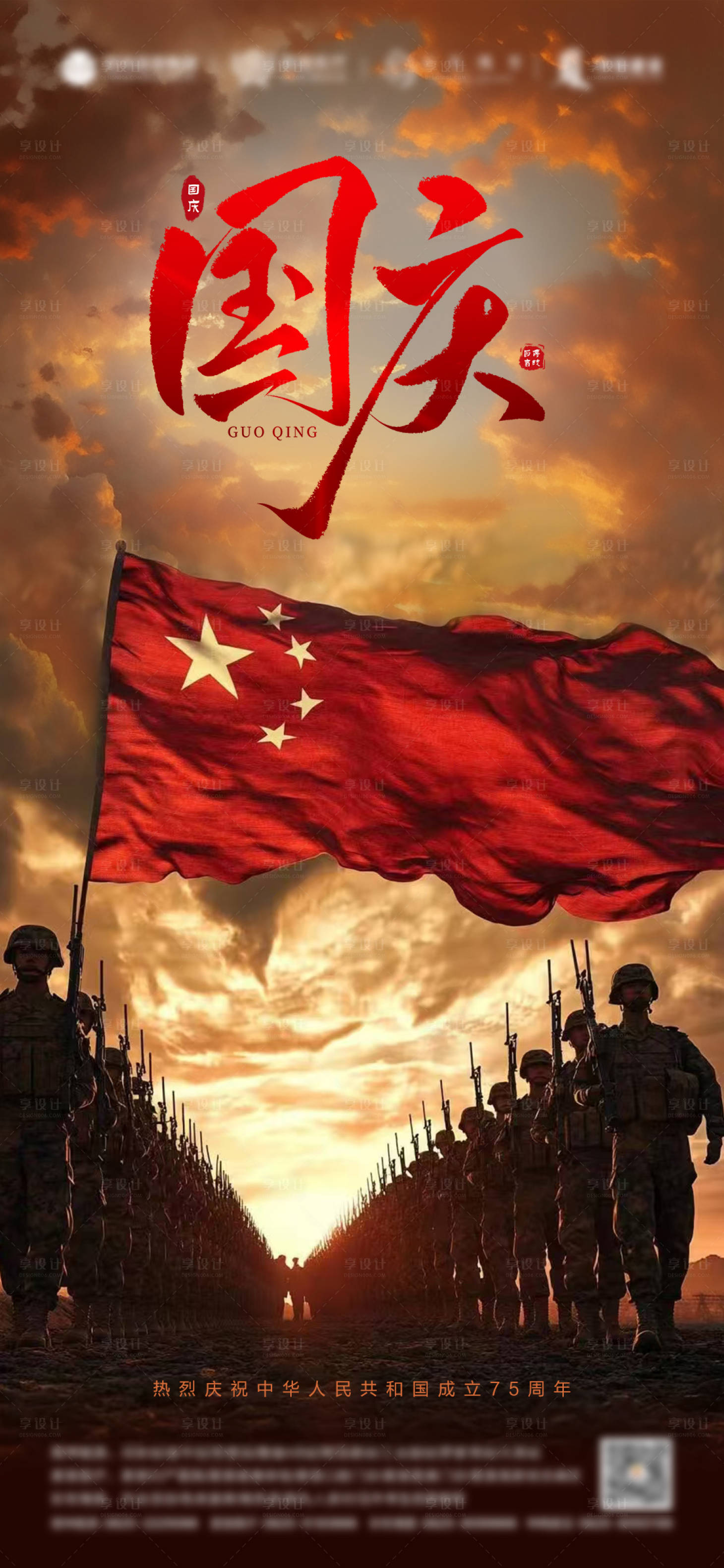 源文件下载【国庆节宣传海报】编号：61140026547538551