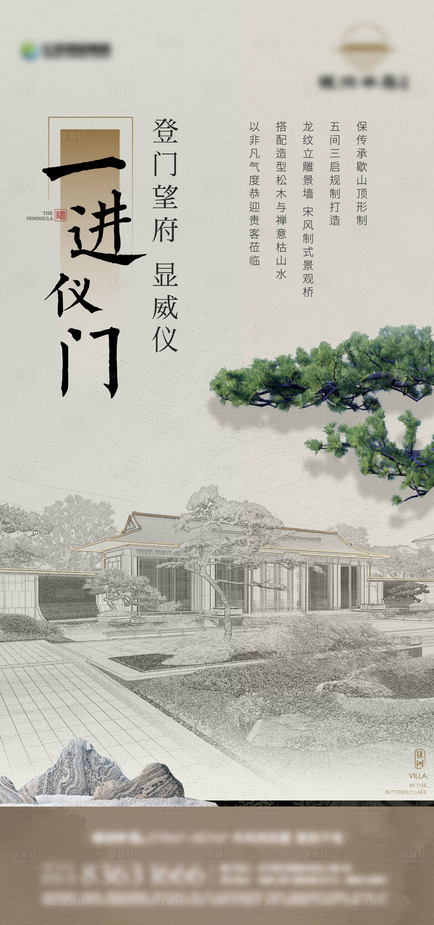 源文件下载【享设计】搜索编号：87590026496042333【中式园林价值点海报】