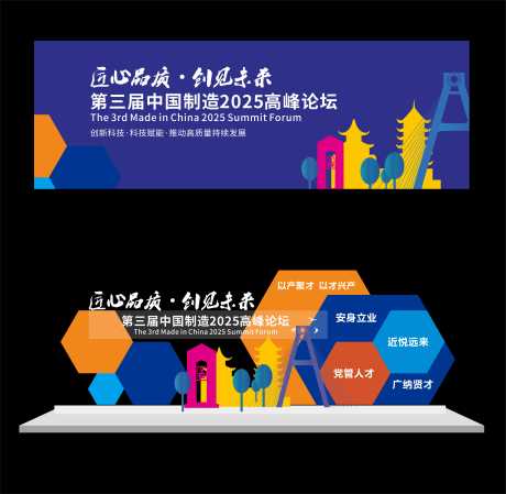 源文件下载【几何彩色金融科技艺术简洁会议峰会论坛】编号：95580026075544403