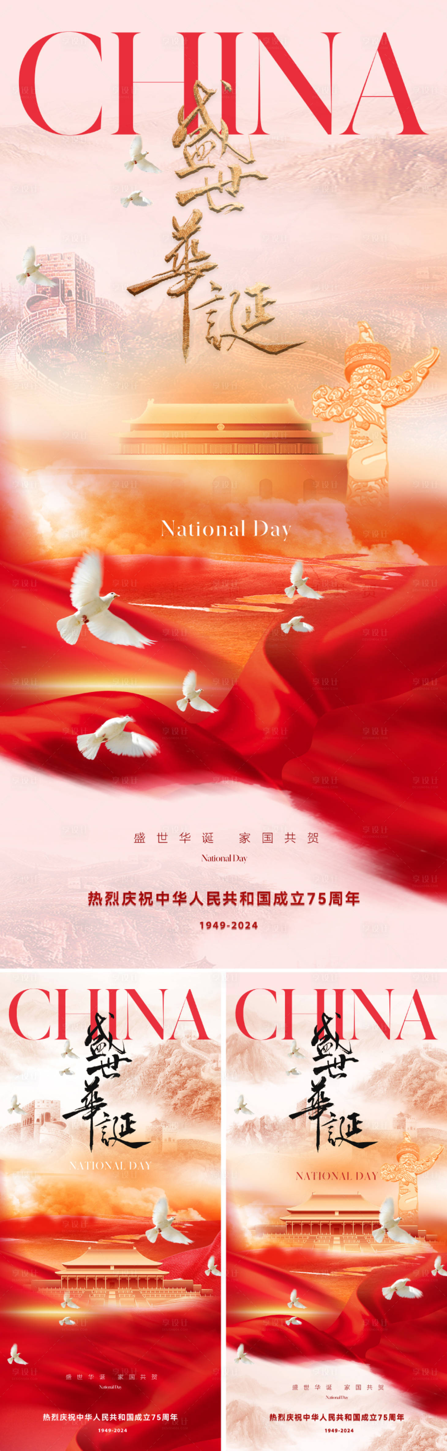 源文件下載【享設(shè)計(jì)】搜索編號(hào)：98720026178491318【國(guó)慶75周年海報(bào)】