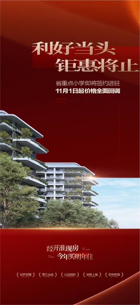 源文件下载【地产促销创意海报版式】编号：47170026111658831