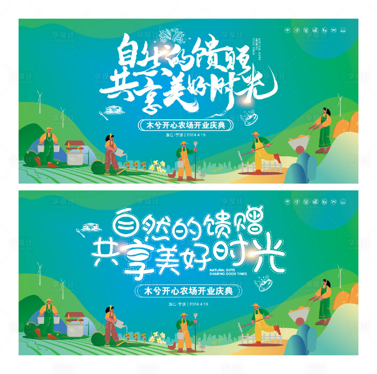源文件下載【享設(shè)計(jì)】搜索編號(hào)：51980026460471867【農(nóng)場(chǎng)主畫面背景板】