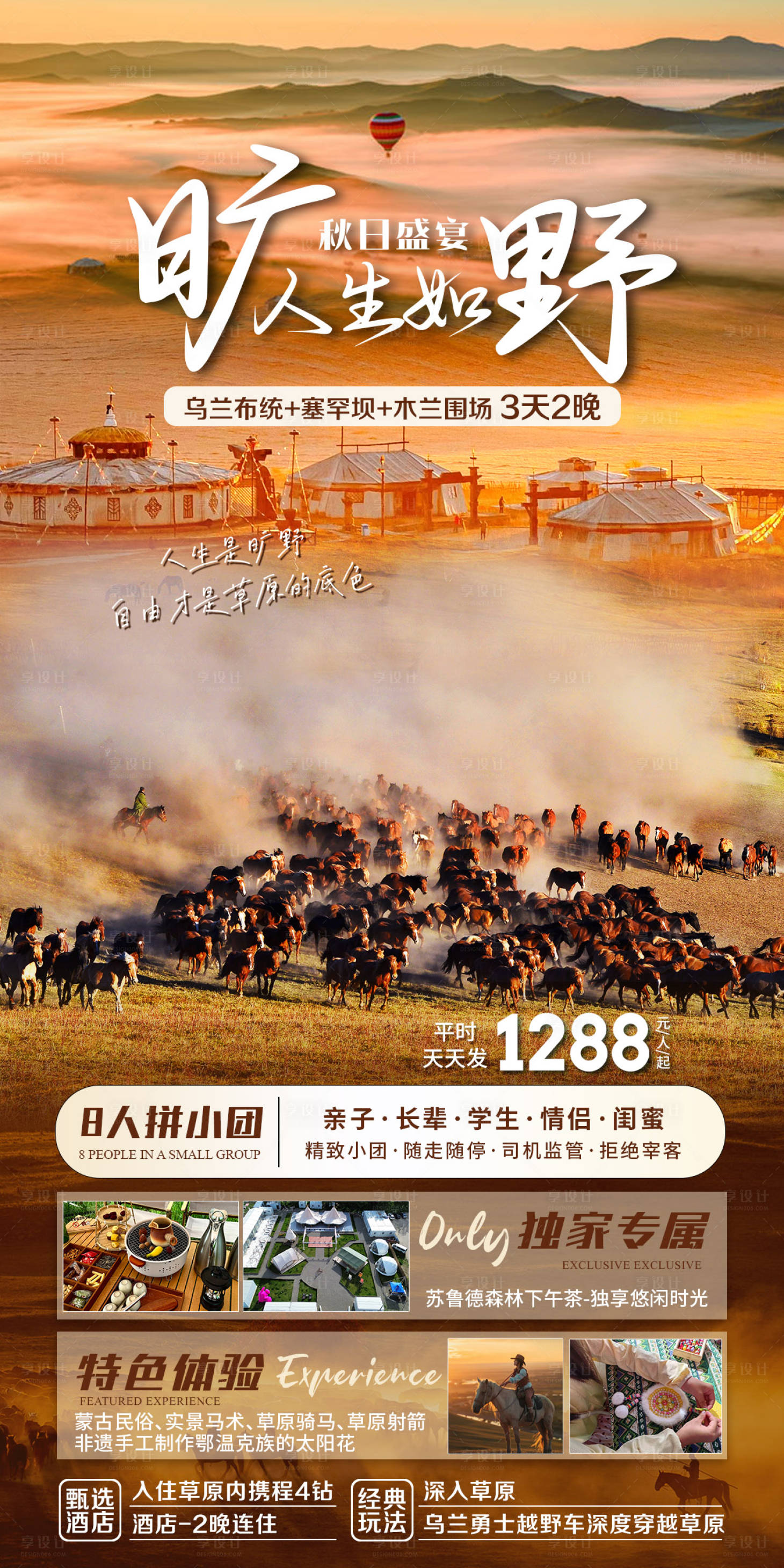 源文件下載【享設計】搜索編號：91940026495692090【秋季旅游海報】