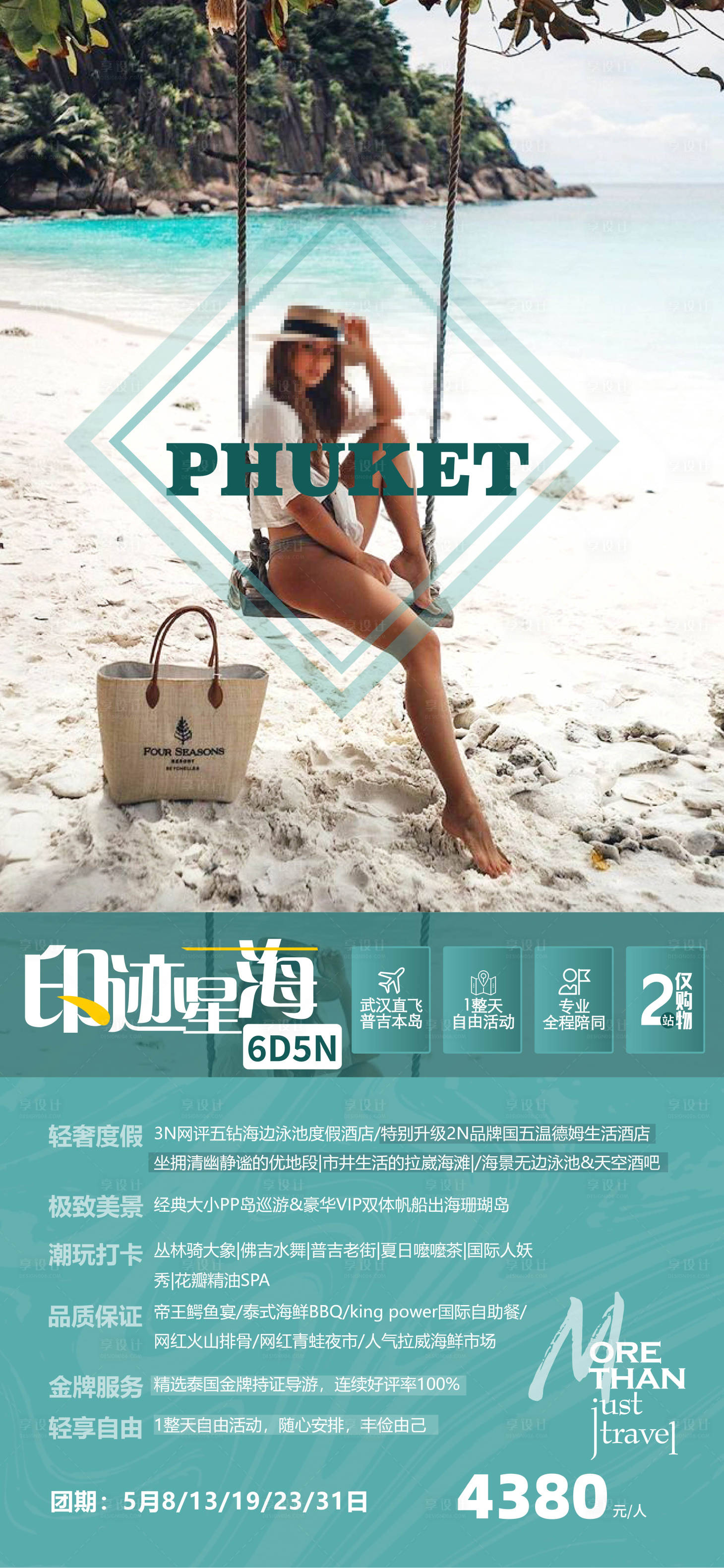 源文件下載【享設(shè)計(jì)】搜索編號(hào)：67610026201417802【印跡星海旅游促銷海報(bào)】