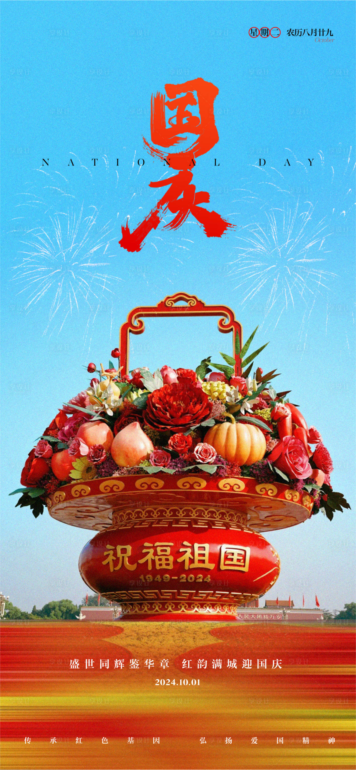 源文件下載【國慶節(jié)海報(bào)】編號：61240026488229592