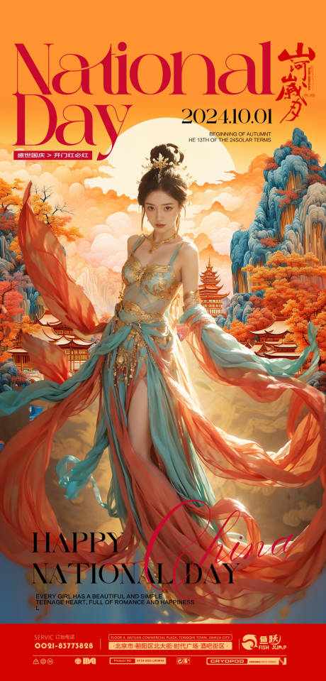 源文件下載【享設計】搜索編號：13690026469808447【夜店酒吧酒館國慶節海報】