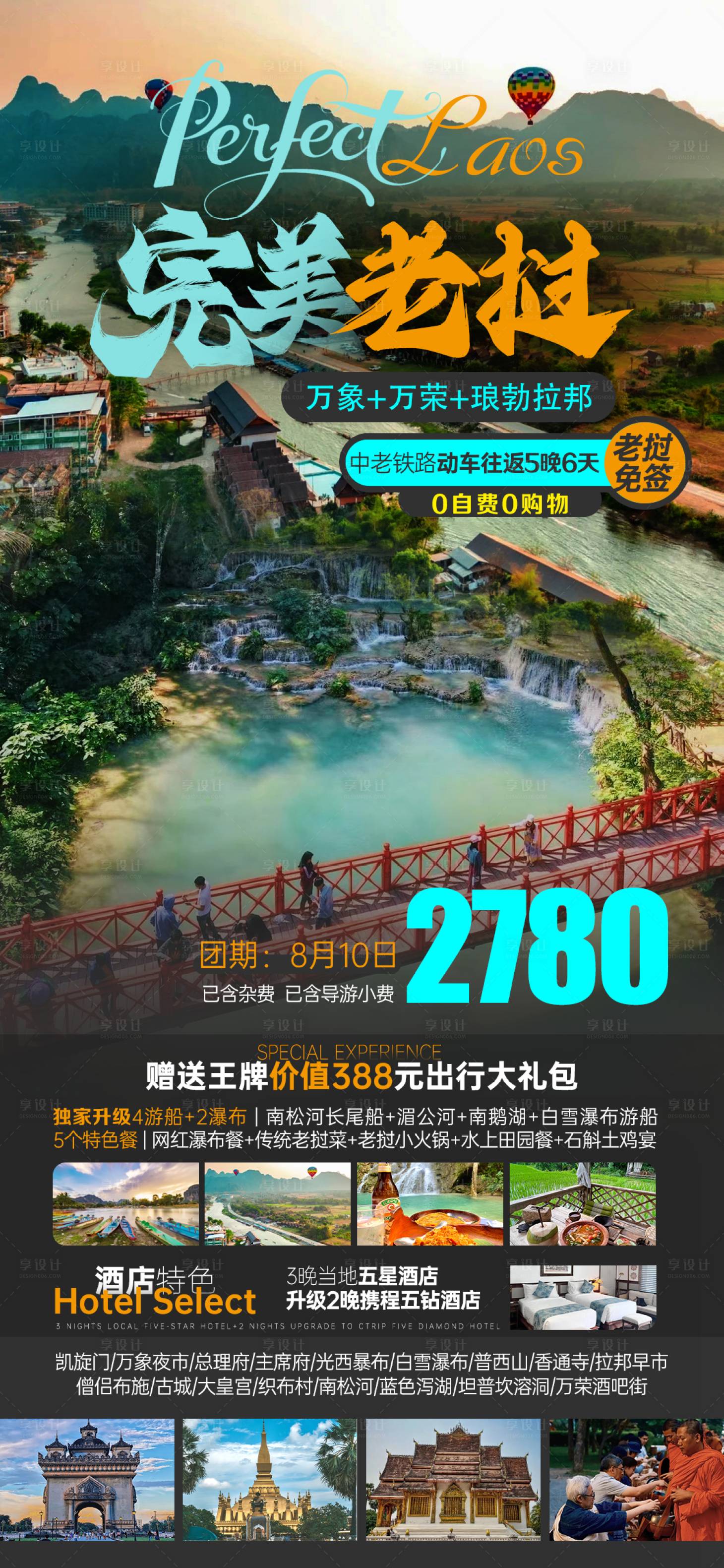 源文件下载【老挝旅游促销海报】编号：89180026444615205