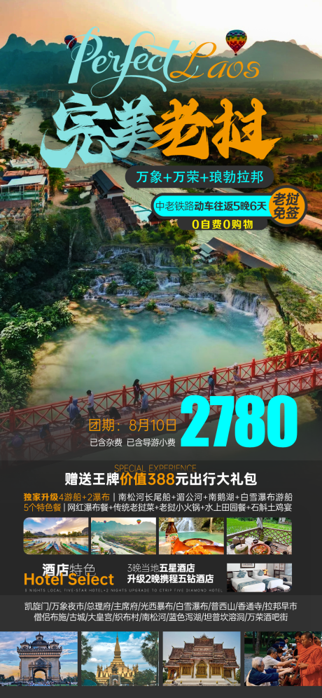 源文件下载【老挝旅游促销海报】编号：89180026444615205