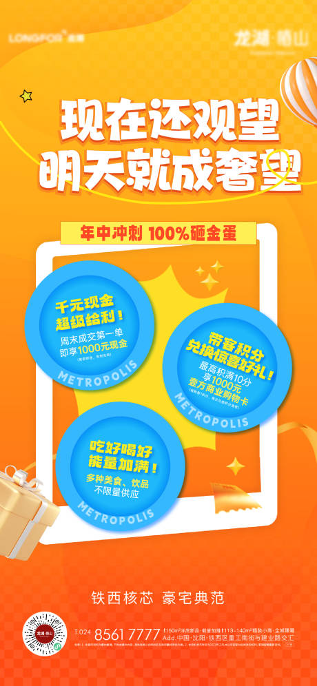 源文件下载【享设计】搜索编号：68720026027739088【地产年终促销活动海报】