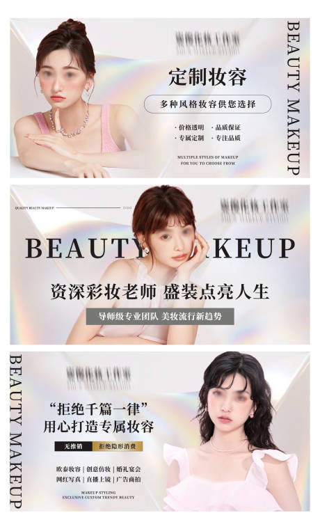 源文件下載【美妝妝容美容輪播電商海報】編號：21560026200345753