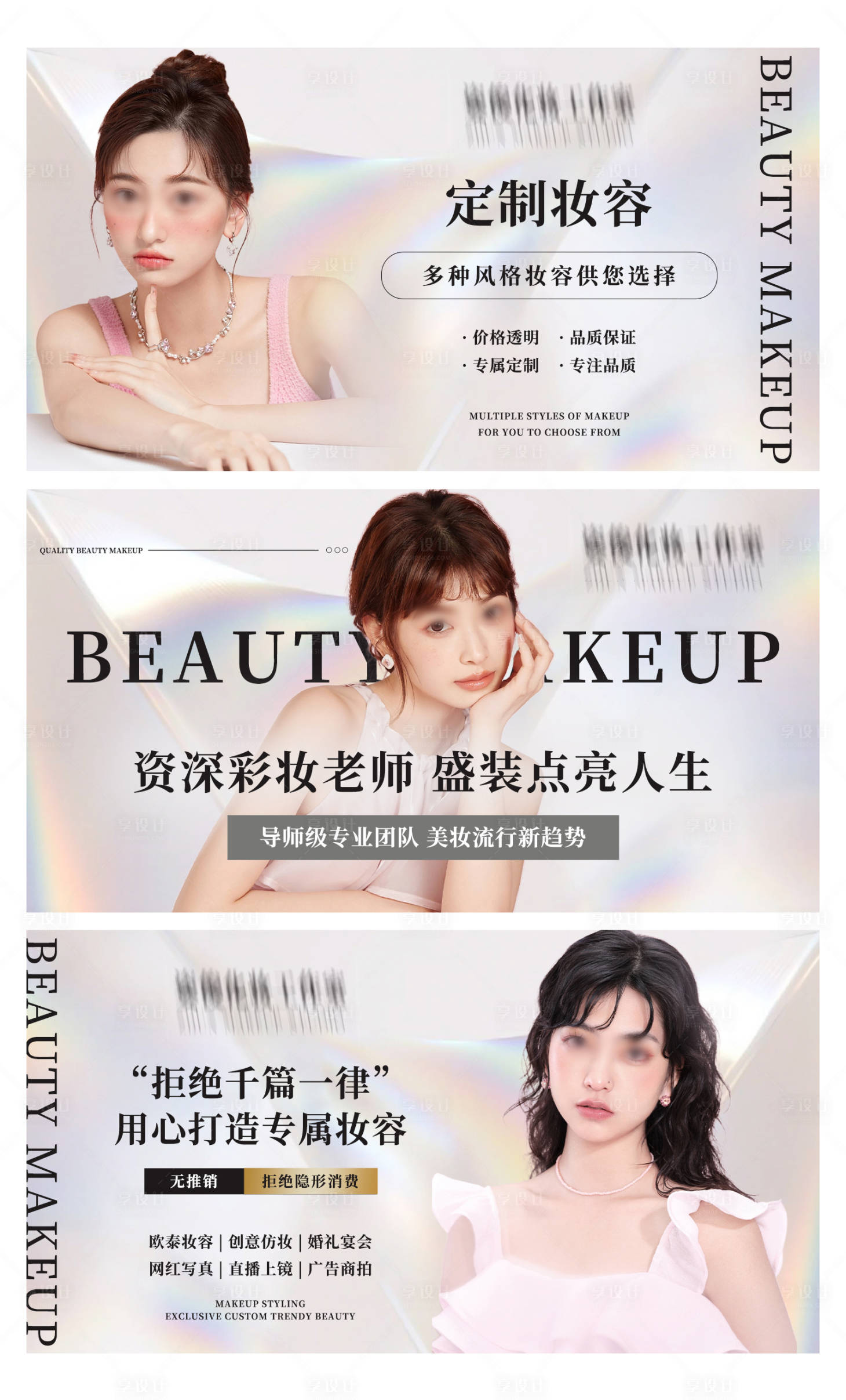 源文件下载【享设计】搜索编号：21560026200345753【美妆妆容美容轮播电商海报】