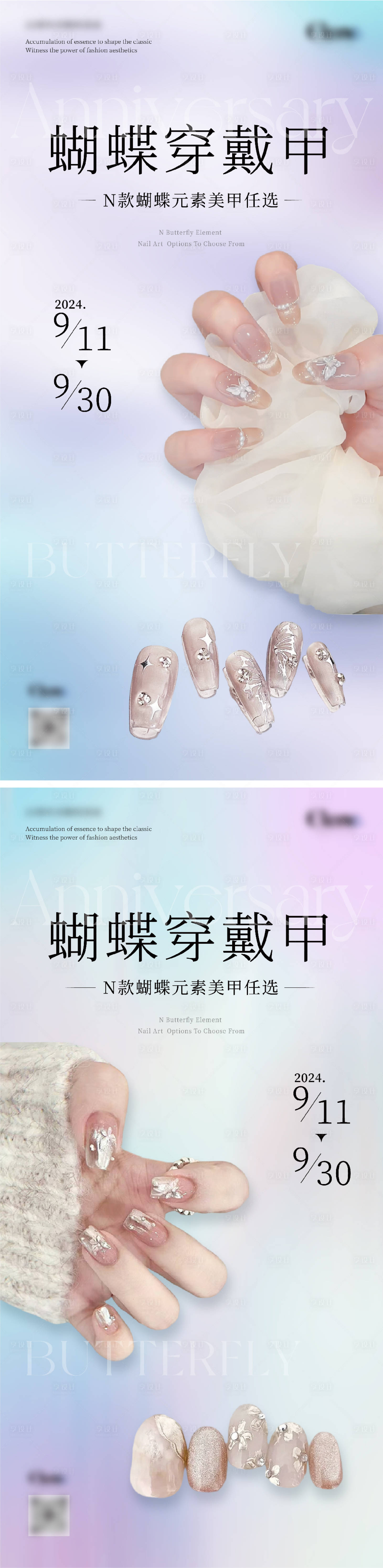 源文件下載【享設計】搜索編號：72710026226342056【美業蝴蝶美甲海報】