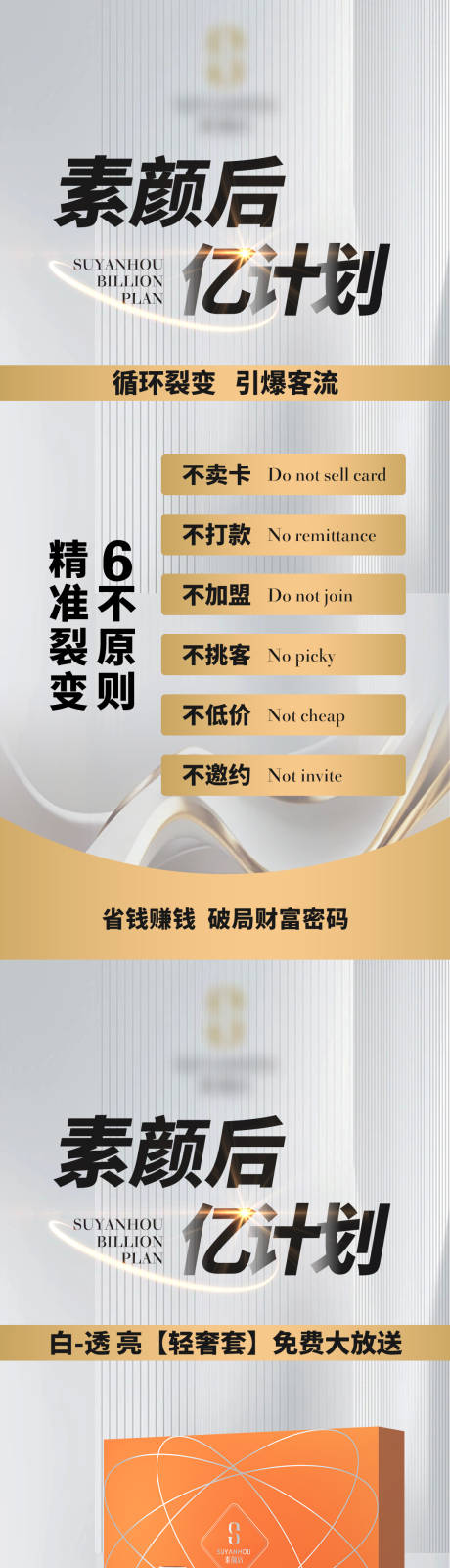 源文件下載【護膚品招商宣傳海報】編號：62660026179354751