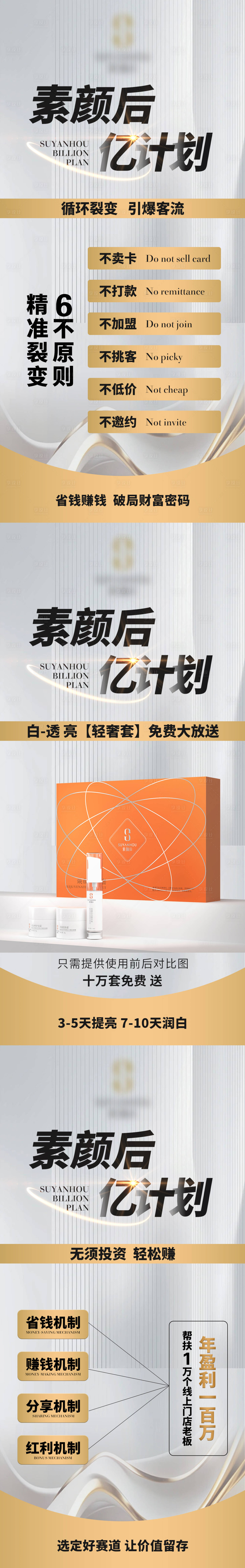 源文件下載【享設計】搜索編號：62660026179354751【護膚品招商宣傳海報】