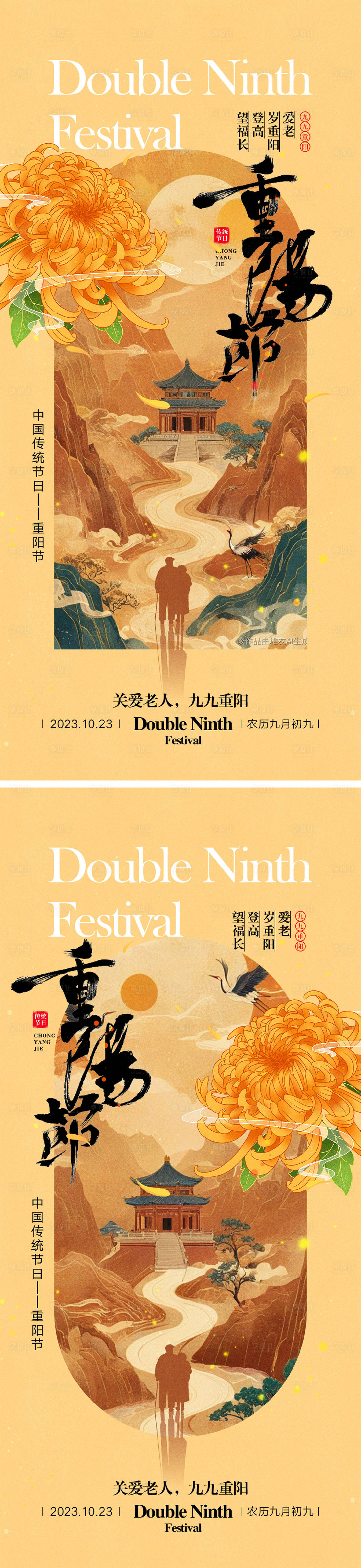 源文件下载【重阳节海报】编号：87110026441646866