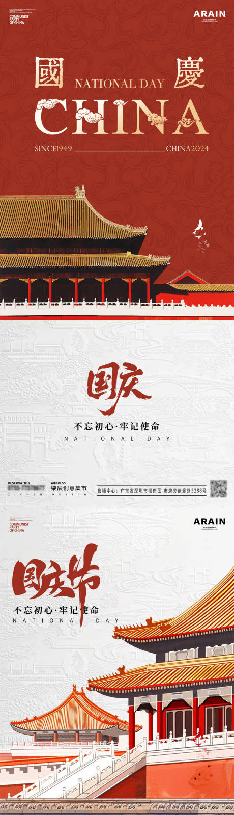 源文件下载【中式屋檐国庆海报】编号：77110026365416622
