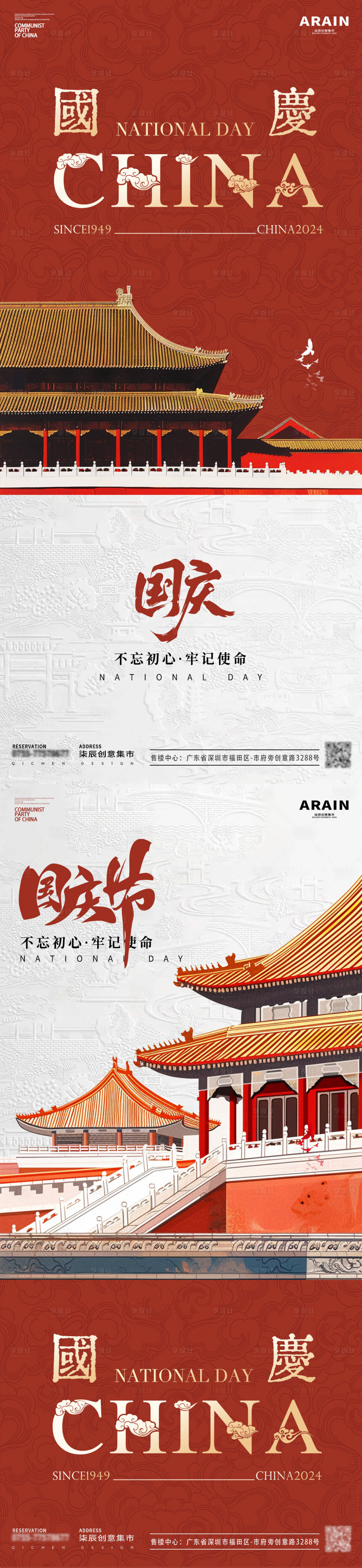 源文件下载【享设计】搜索编号：77110026365416622【中式屋檐国庆海报】