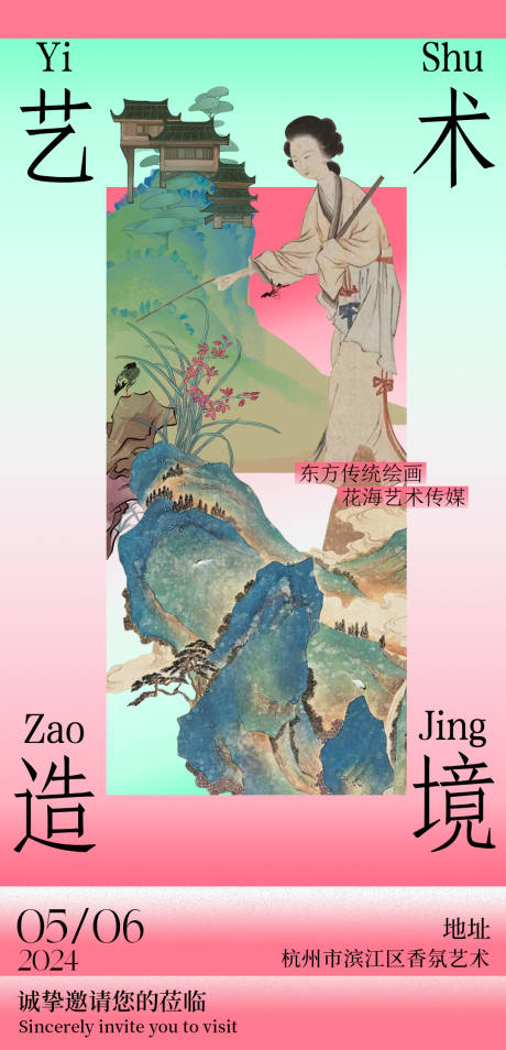 源文件下载【绘画艺术展览新中式邀请函海报】编号：44330026277266480