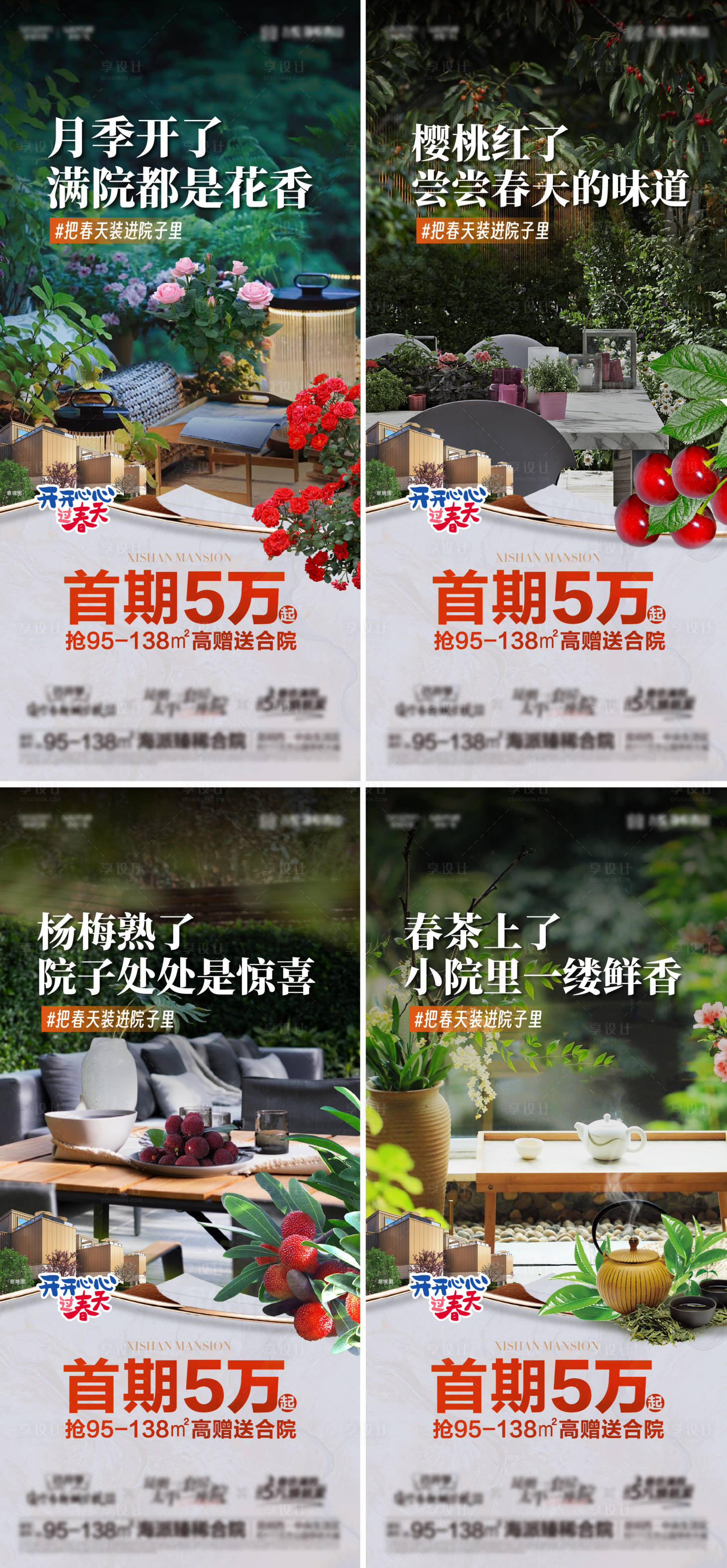 源文件下载【享设计】搜索编号：42530026349712337【地产低首付赠合院系列海报】
