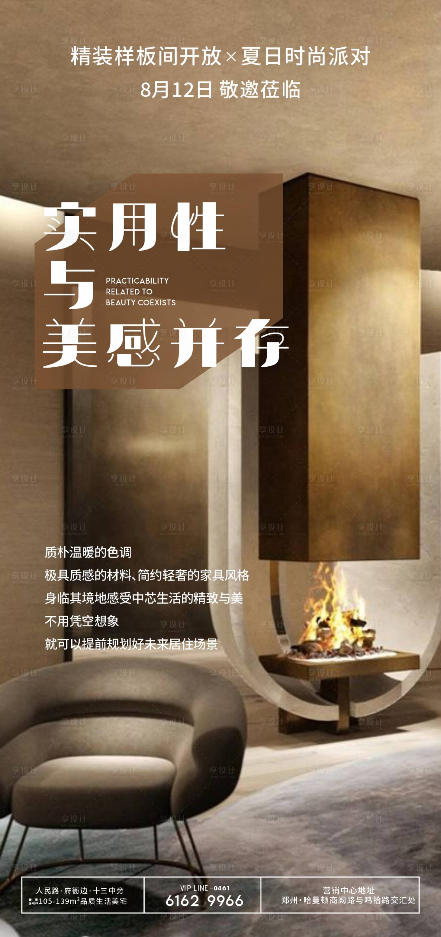源文件下載【享設計】搜索編號：59870026075819063【樣板間開放海報】