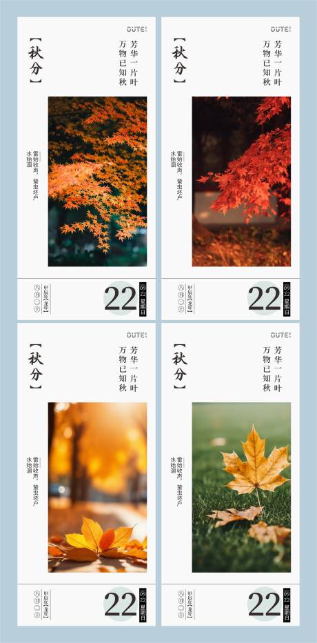 源文件下载【享设计】搜索编号：25850026221422777【秋分节气海报】