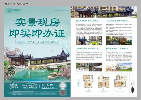 源文件下载【地产单页】编号：46410026086916657