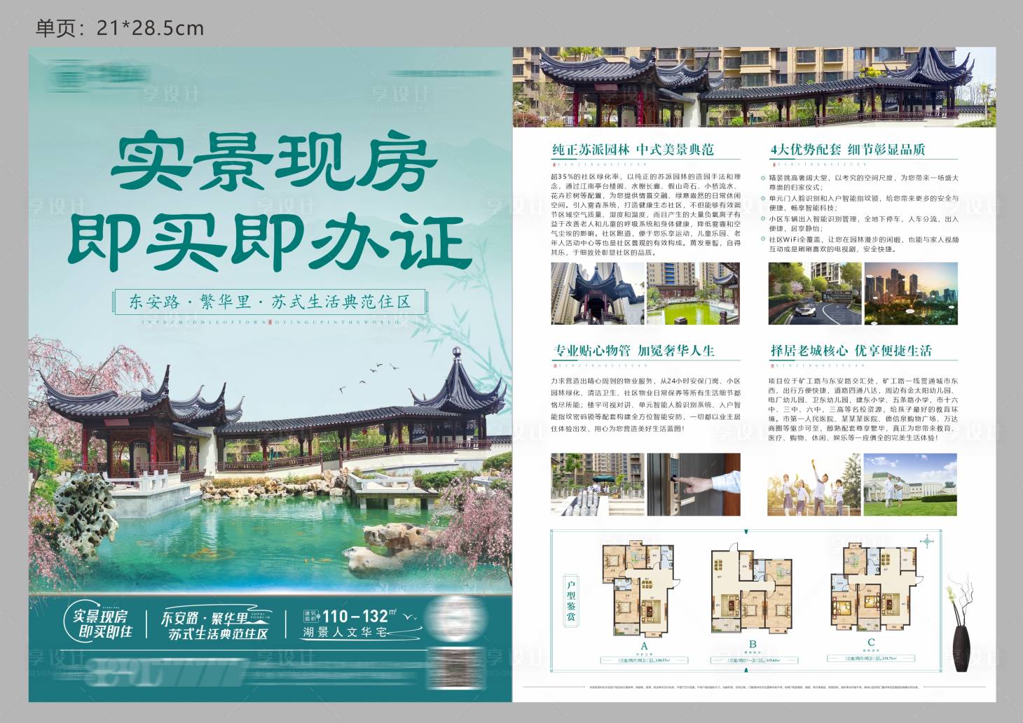 源文件下載【享設計】搜索編號：46410026086916657【地產單頁】