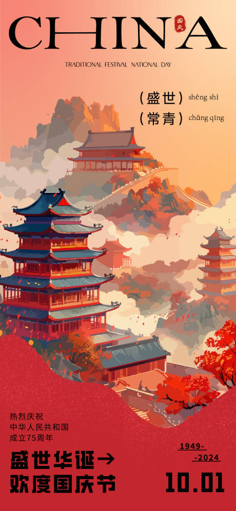 源文件下載【國慶節】編號：79310026510004753