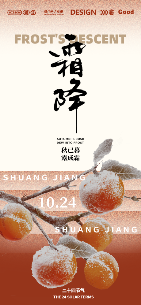 源文件下载【霜降节气中式海报】编号：16350026538238961