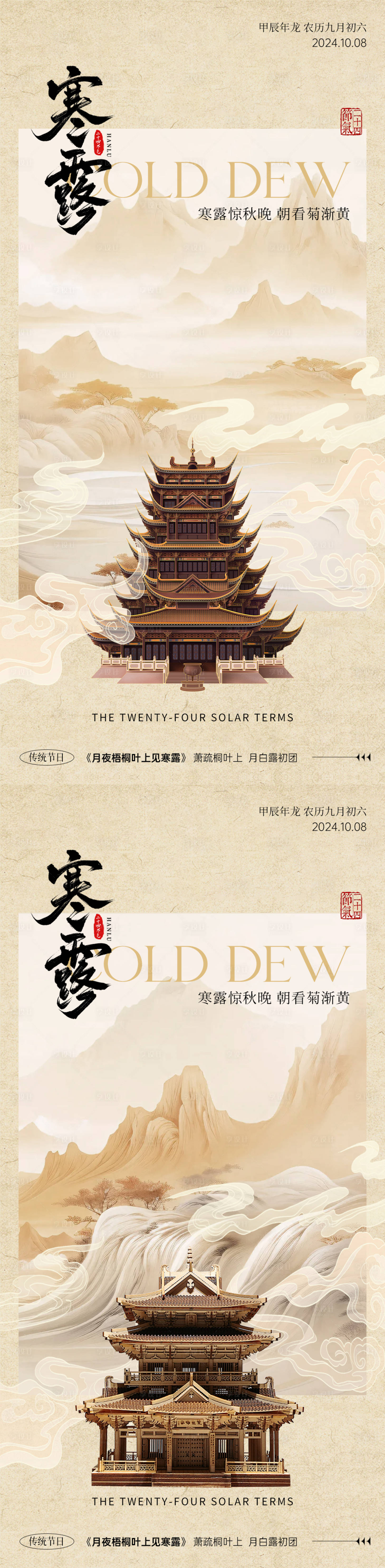 源文件下載【享設計】搜索編號：50710026425913359【寒露節氣移動端海報】