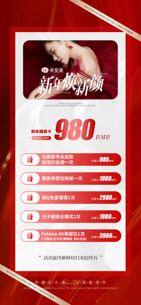源文件下载【医美新年卡项】编号：40930026460712671