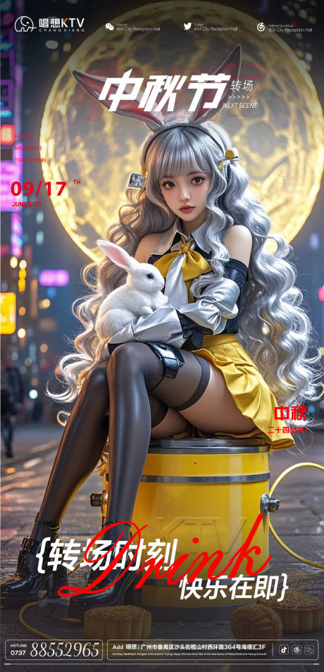 源文件下载【酒吧KTV中秋转场海报】编号：63660026185885060