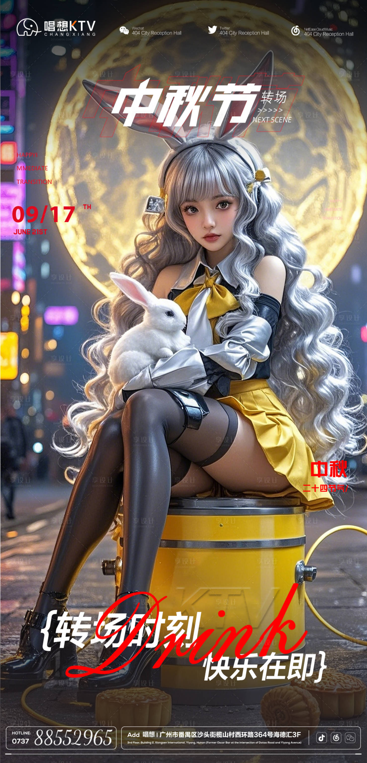源文件下載【享設計】搜索編號：63660026185885060【酒吧KTV中秋轉場海報】