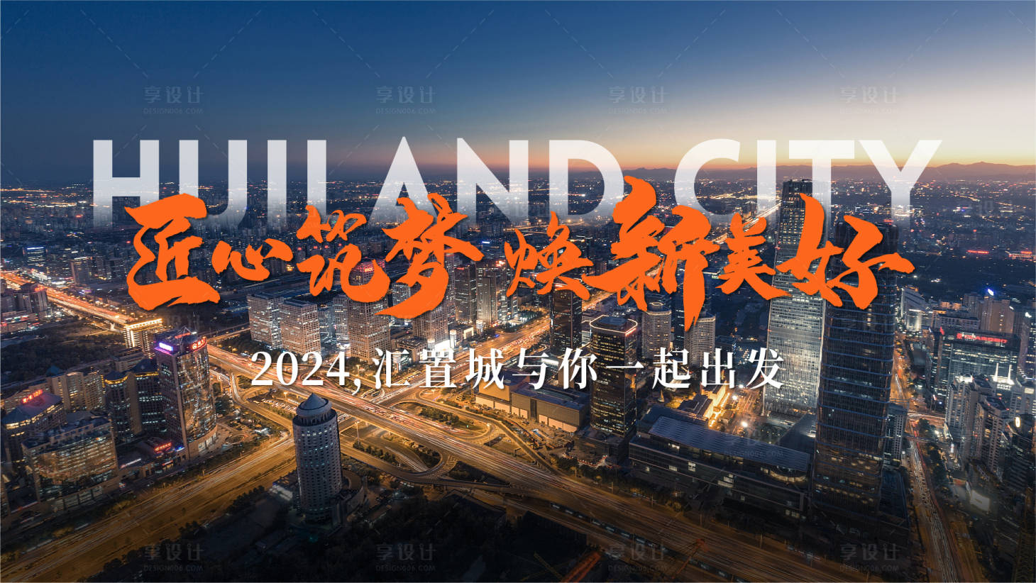 源文件下载【地产新年焕新主题主画面】编号：55210026452319512