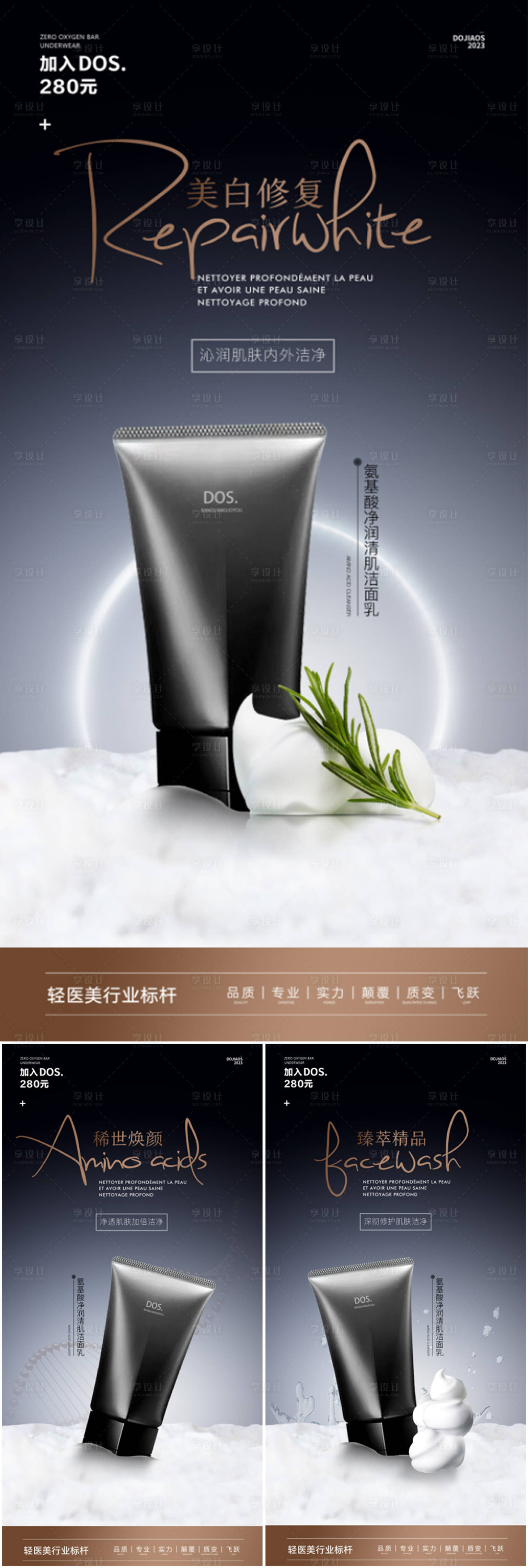 源文件下載【享設(shè)計】搜索編號：62110026511189831【洗面奶海報】
