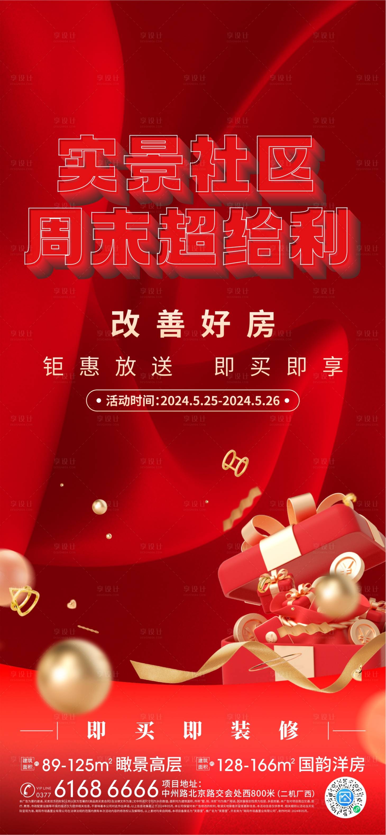 源文件下載【享設計】搜索編號：70750026249698712【周末特惠海報】