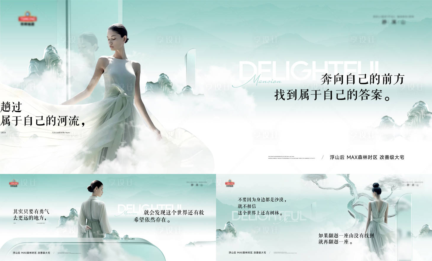 源文件下載【享設計】搜索編號：48140026025755997【新中式意境山水主形象】