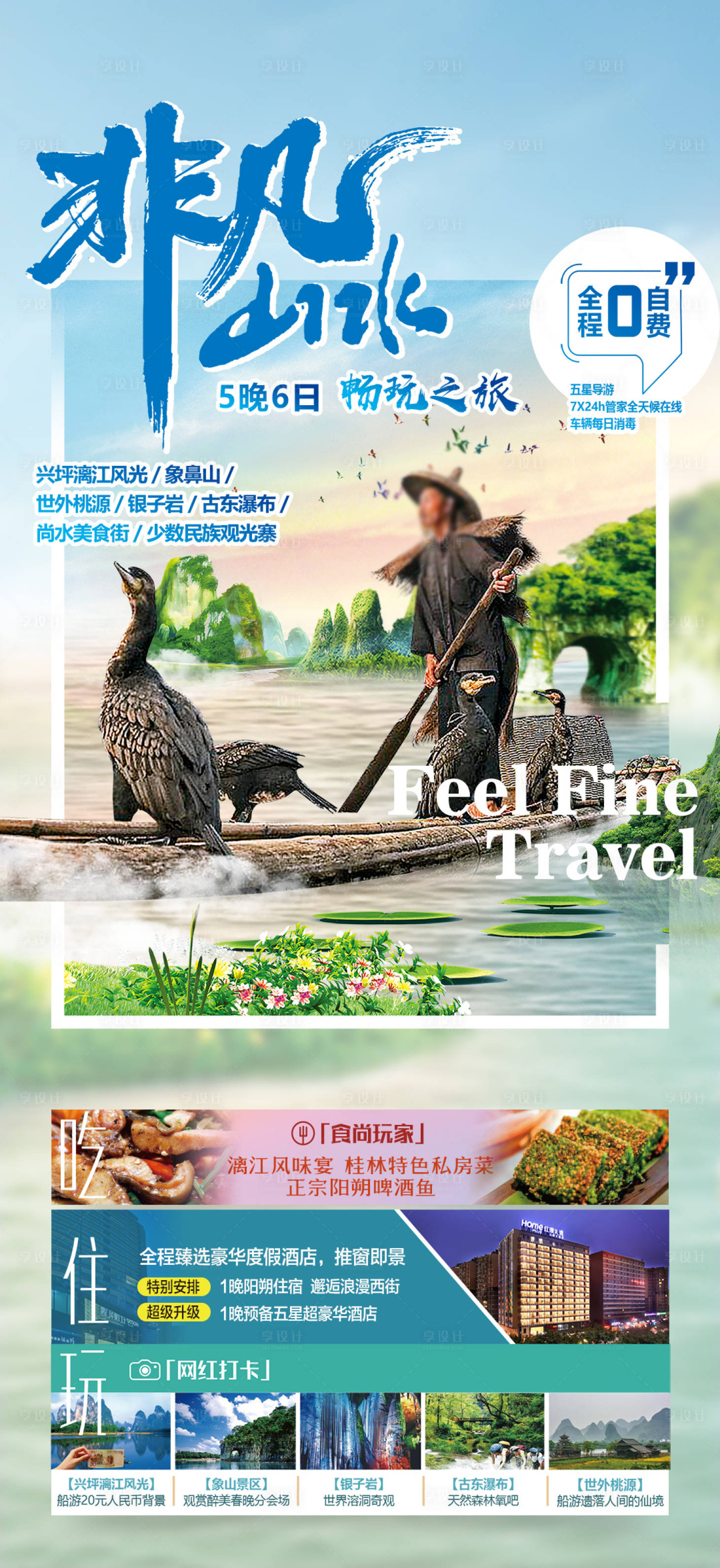 源文件下载【享设计】搜索编号：72890026159223283【广西桂林旅游海报】