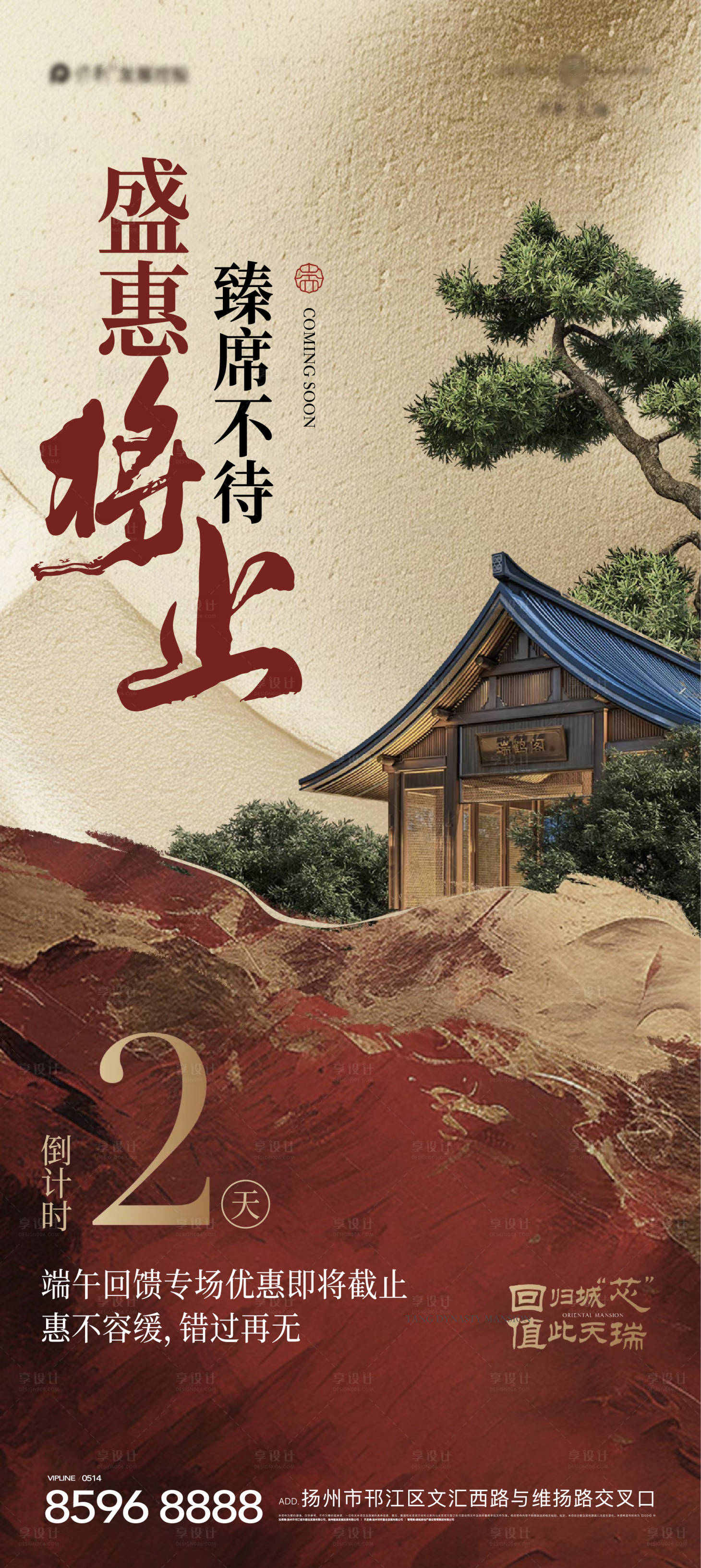 源文件下載【享設計】搜索編號：29750026361788598【地產新中式刷屏】