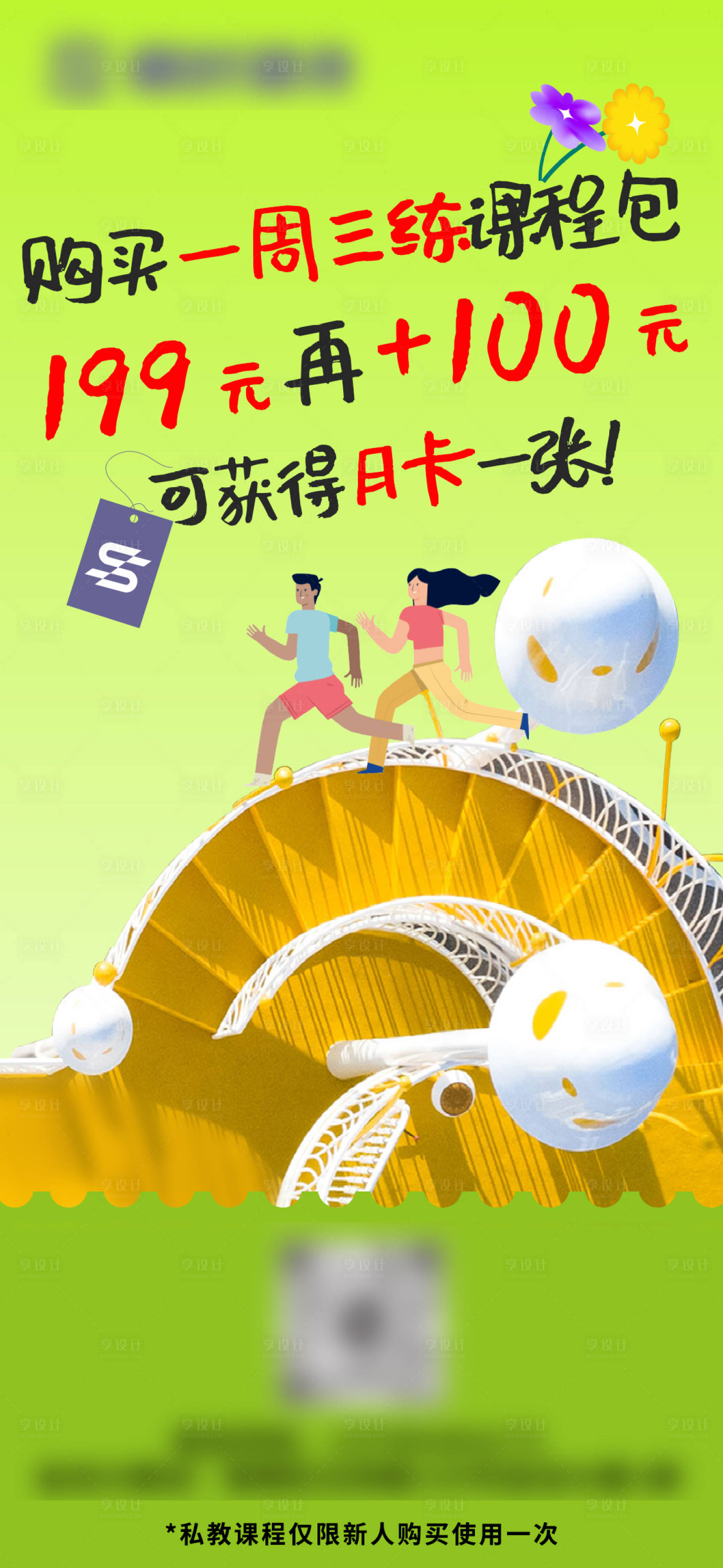 源文件下載【享設計】搜索編號：64150026045472759【健身房課程包】